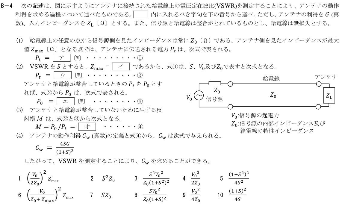 一陸技工学B令和4年01月期第1回B04